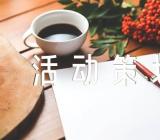 企业感恩节活动策划方案范文(精选3篇)