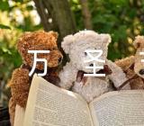 有哪些国家过万圣节【三篇】