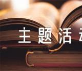 2023世界卫生日主题活动方案汇编3篇