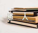 愚人节文案走心短句(通用3篇)