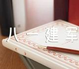 致敬八一建军节句子简短范文(精选五篇)