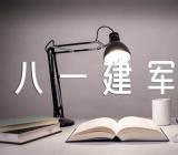 2023八一建军节文案精选四篇