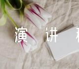 2023世界地球日保护地球演讲稿范文五篇