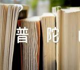 2023年普陀山导游词普陀山导游词介绍优质(合集四篇)