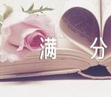 忧与爱高考满分作文【三篇】