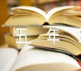 二十年后的家乡五年级单元作文【5篇】