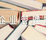 现代企业管理制度锦集四篇
