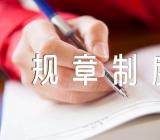 企业管理规章制度(锦集3篇)
