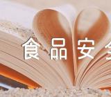 中小学生食品安全主题班会集合6篇