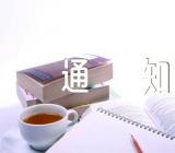 春节放假安排的通知春节放假安排的通知发精选3篇