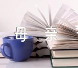 母亲节温馨感人句子范文汇总三篇