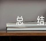 世界卫生日活动总结(通用4篇)