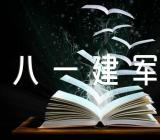 八一建军节慰问标语76句(合集三篇)