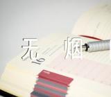 世界无烟日禁烟作文600字【汇编五篇】
