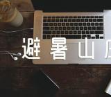 2023年承德避暑山庄导游词承德避暑山庄导游词讲解(合集3篇)