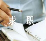 导游求职信导游求职信例子精选6篇