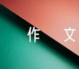 收获幸福初中作文锦集五篇