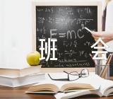 中学消防安全教育主题班会方案(合集三篇)