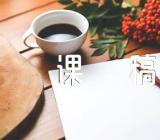 最佳路径上课说课稿(锦集6篇)