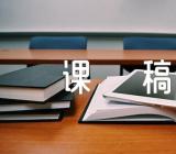 最佳路径授课说课稿(合集5篇)