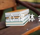 红楼梦读书心得体会【七篇】