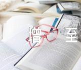 特斯拉上海工人季度奖金突增至1.5倍月薪范文(通用2篇)