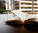 重庆雕刻加工厂设计方案范文(精选六篇)