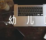 2023年幼儿园教师招聘公告安徽幼儿园教师招聘公告精选三篇