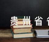 贵州省省工会员工节日福利标准职工趣味活动方案汇编4篇