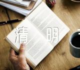 中国传统节日的清明节作文范文(通用3篇)