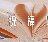 2023年植树节祝福语植树节祝福语个字精选三篇