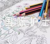 国际护士节作文400字范文(精选七篇)