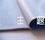 世界卫生日活动主题总结(锦集3篇)