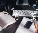 边坡变形破坏元旦策划方案应急预案(通用4篇)