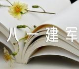 2023年八一建军节慰问讲话优质(通用3篇)