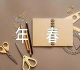 经典兔年春节对联(合集三篇)