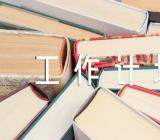 中学文秘是做文秘工作计划【5篇】