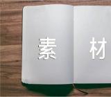 月亮写作作文素材范文五篇