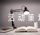 主题班会活动策划方案感恩集合6篇