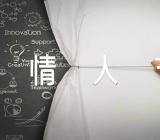 适合七夕情人节文案【汇编三篇】