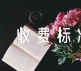 内蒙古能源职业学院各专业学费收费标准
