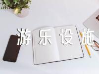 保护植物园里的花草树木宣传标语某县城区公园广场儿童游乐设施安全管理方案范文(通用5篇)