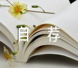 工作护士自荐信【汇编四篇】