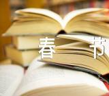 小学作文盼春节(锦集4篇)