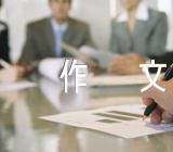 以爱为话题作文精选五篇