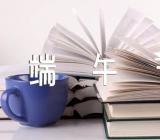 关于端午节的作文素材【四篇】