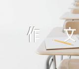 难忘的端午节日作文(合集5篇)