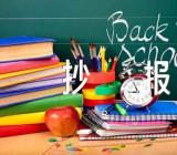 消防安全的手抄报图片【汇编二篇】