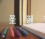 超漂亮的圣诞节素材手抄报图片精选2篇