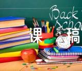 祖父的园子上课说课稿精选六篇